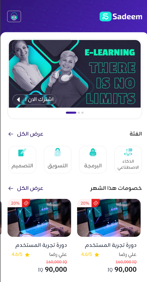 Sadeem mobile app interface
